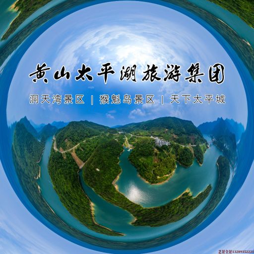 乡城720全景拍摄